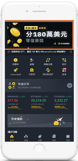 Binance apk iOS文件APP界面